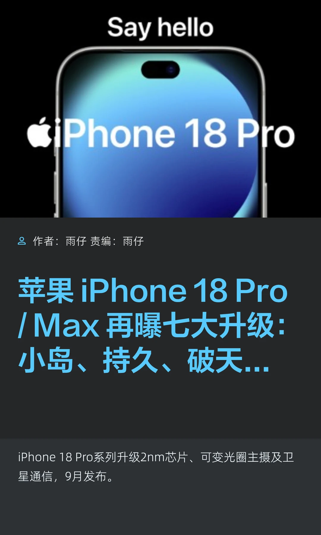 苹果iPhone 18 Pro / Max再曝七大升级
