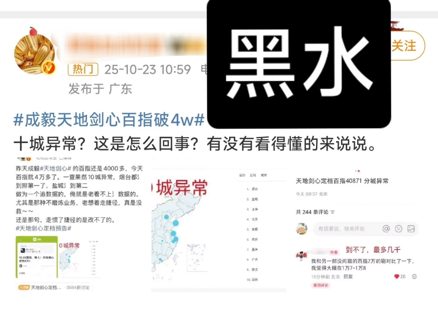 关于《天地剑心》有黑水，不要陷入自证，红稿铺满，不要只盯着一个词条，多去抖，🍠