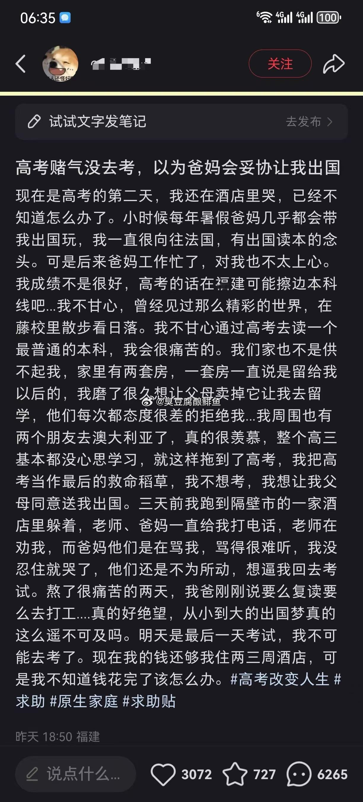 没去高考，以为家里会妥协​​​