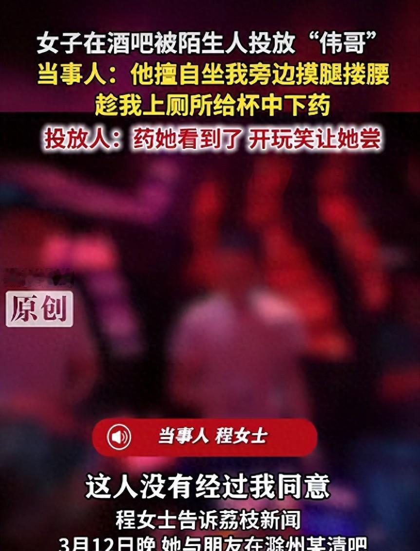 “细思极恐！”6月29日报道，安徽滁州，一女子在酒吧聚会，一个陌生男子上前搭讪，