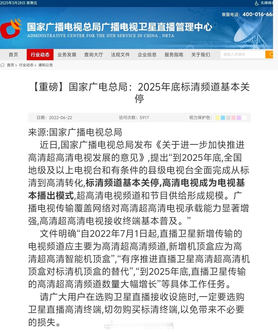 另外今年年内还有还有一个服务要彻底关停：电视标清频道。​​​