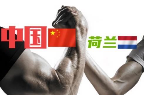 荷兰为什么敢和中国硬碰硬？大家都觉得是有美国撑腰，错了！这都是其次，重要原因是荷