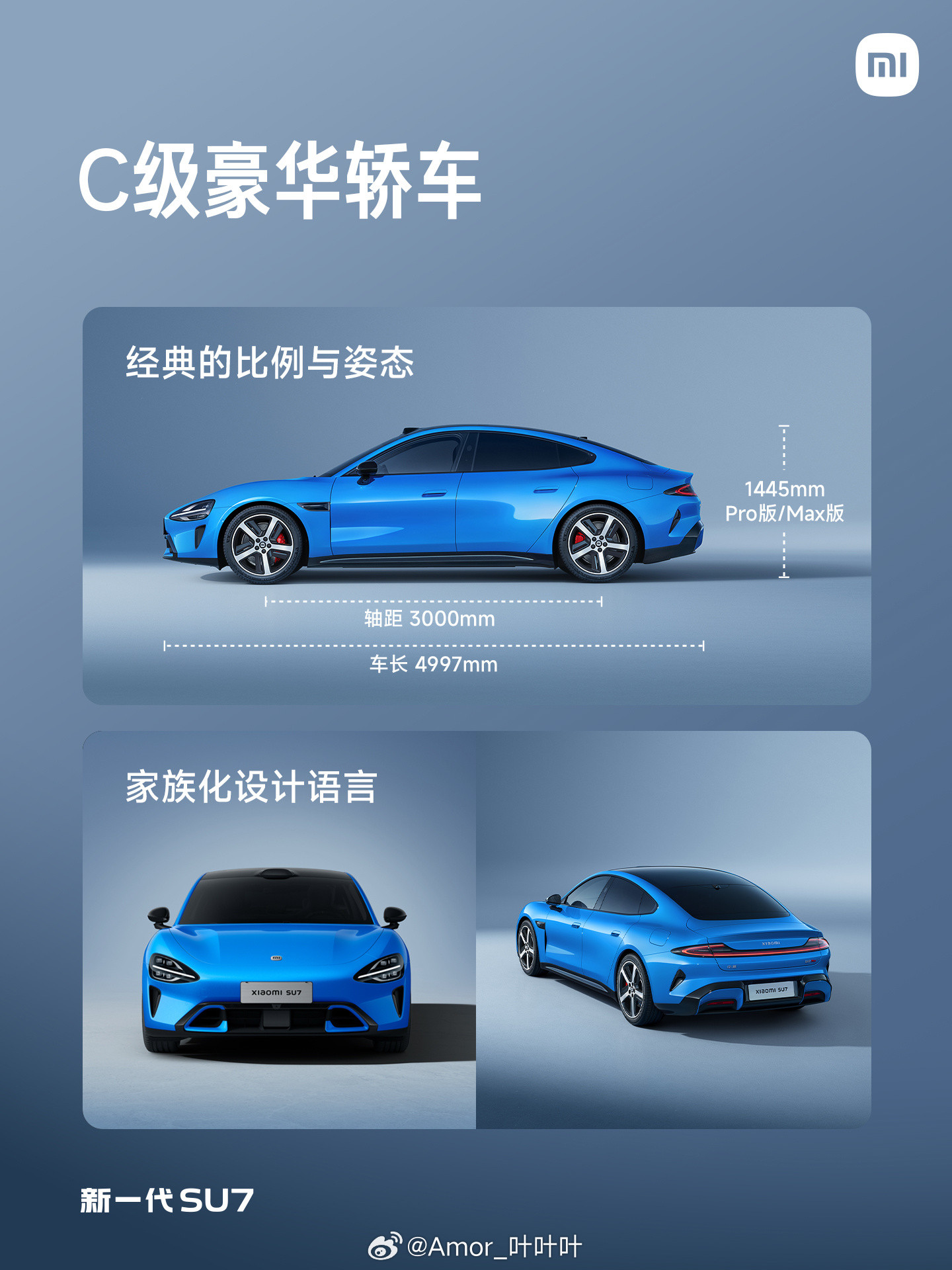 让我们来回顾一下，小米SU7的经典家族化设计，还有经典的车尾设计。