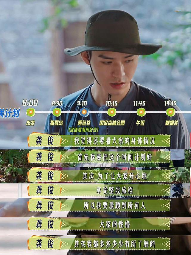 龚俊全网理想型男友