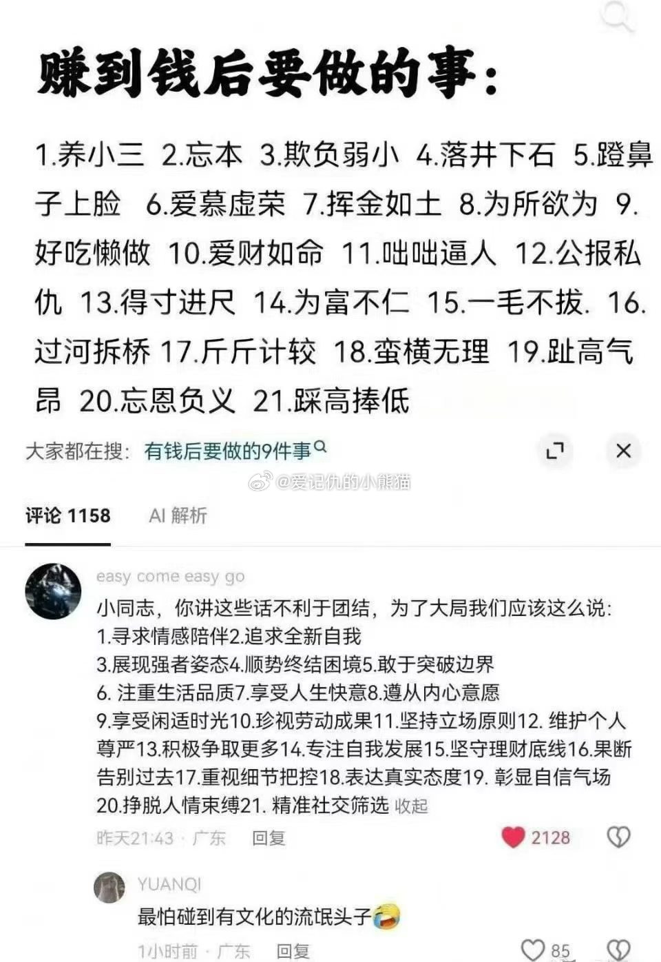 最怕碰到有文化的流氓头子