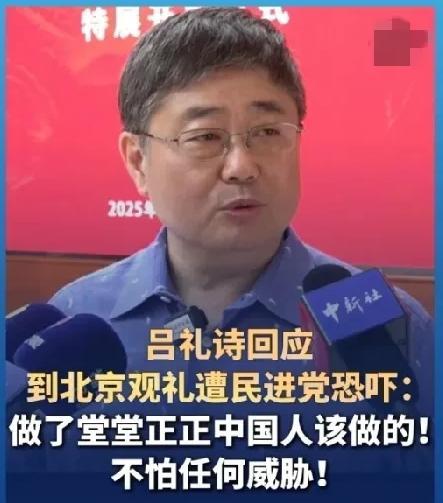.有些台湾人嘴上说得好，可一碰到自己的利益马上就现行…台湾前海军舰长吕礼诗刚从