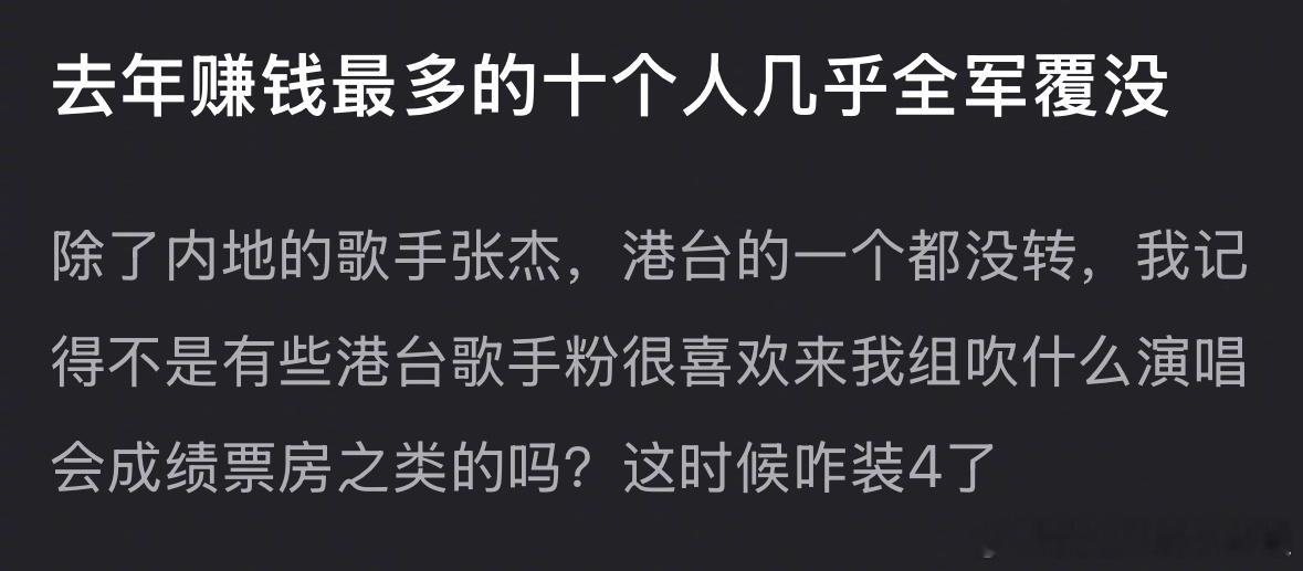 去年赚钱最多的歌手，除了张杰，一个都没转吗？​​​