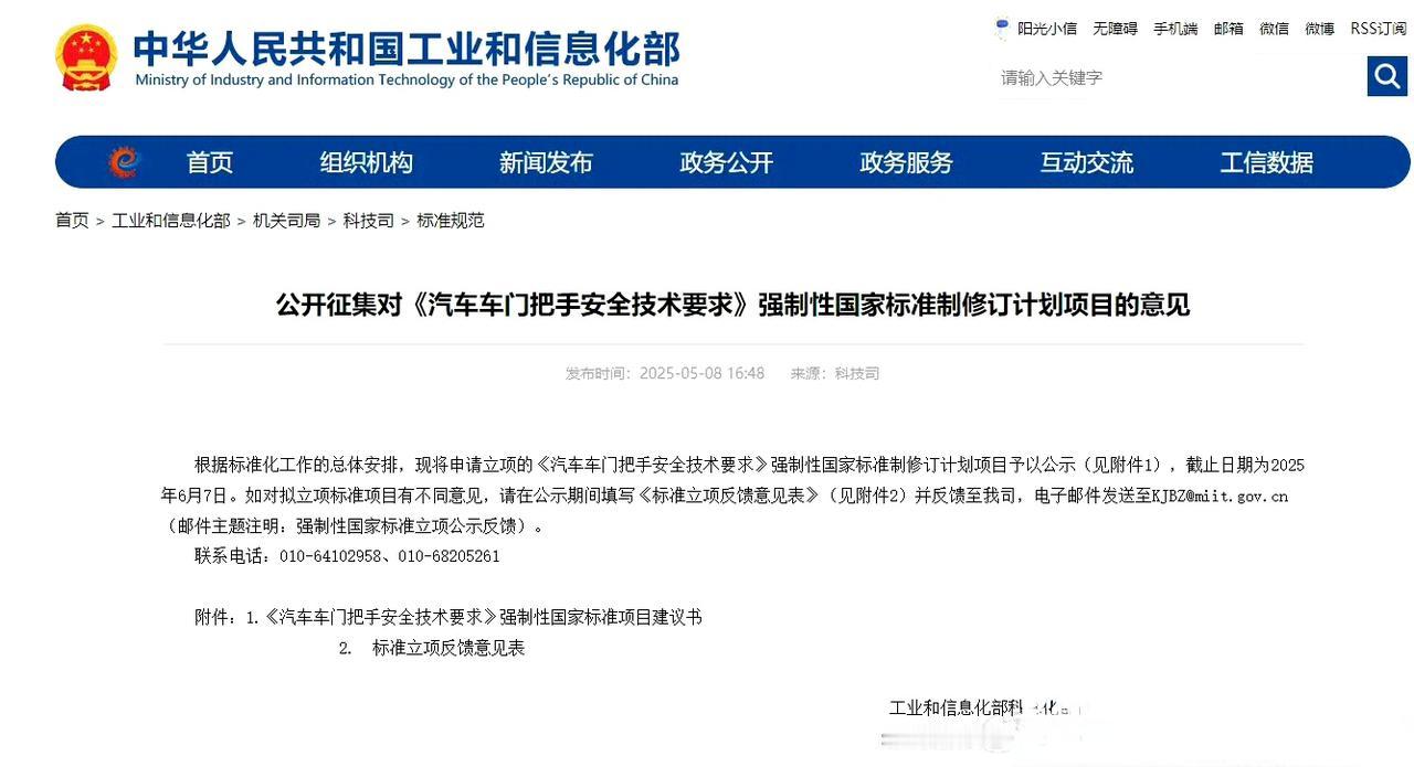 传闻监管层要强制取消隐藏式门把手。工信部其实5月份就在收集信息，要对隐藏式门把