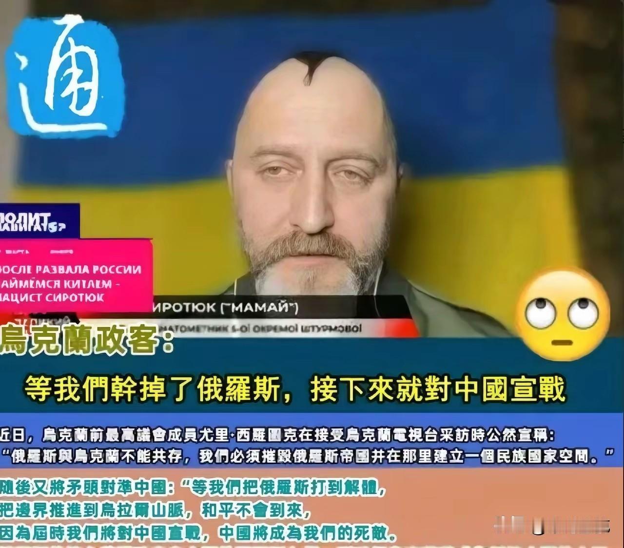 乌克兰政客鼓吹向东大宣战！翻翻头条，看到有个乌克兰的国会议员和一个所谓兄弟会头