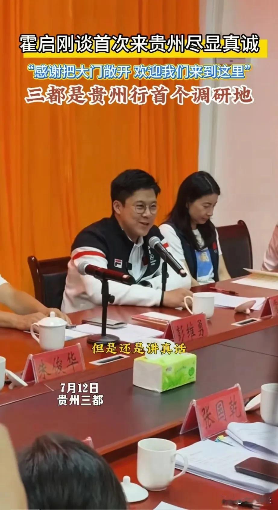 霍启刚、郭晶晶首次到贵州三都做公益。他们蹲下身子给小学生签名，和蔼地问小学生：“