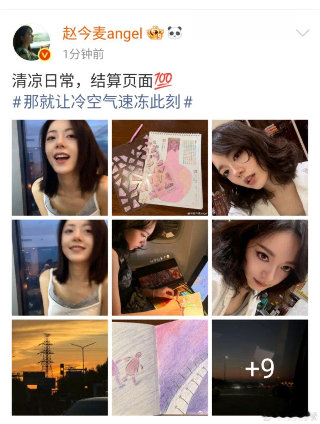 赵今麦结算页面赵今麦清凉日常赵今麦结算页面，清凉日常，[红脸笑][红脸笑][太开