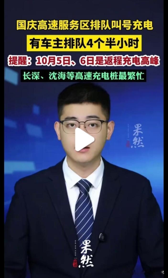 各位，插播一条消息！高速服务区充电排队的消息又上了热搜，看着真替新能源车主捏把