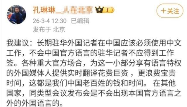 央视记者孔琳琳发文引发热议，起因是她在工作中发现，大量驻华的外国记者不会说中文，
