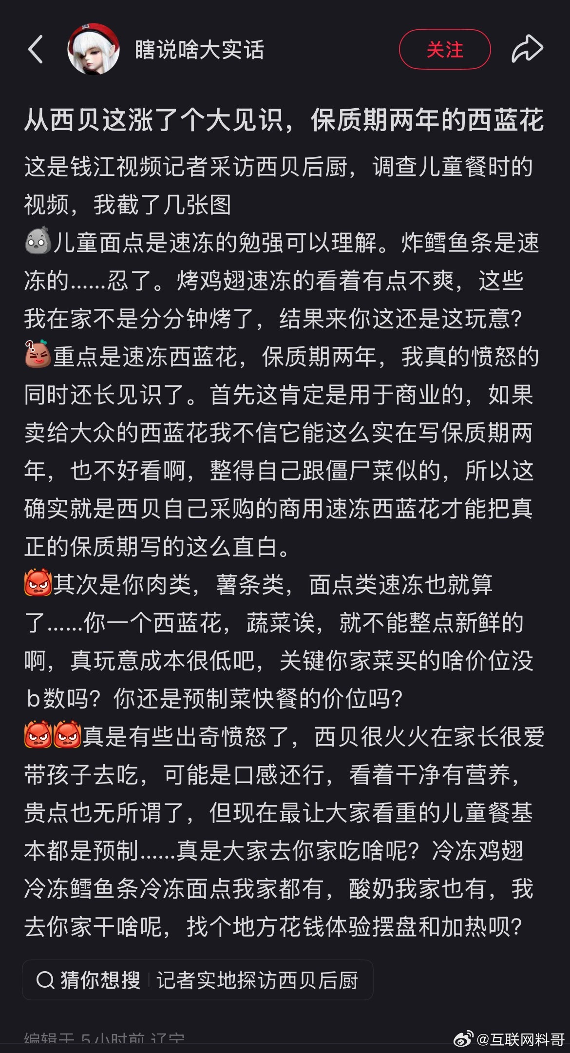 西贝效应起来了，已经被所有人嗤之以鼻了！​​​