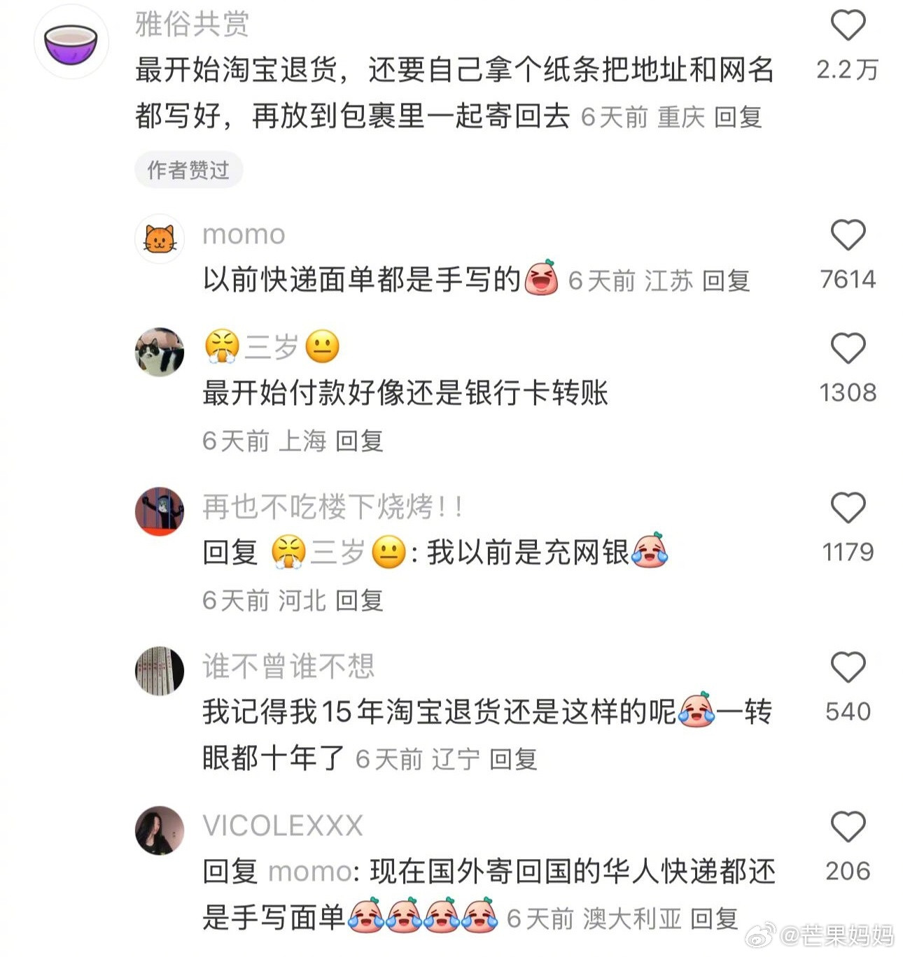 时代的眼泪了，有人还记得当初🍑购物是这样退货的吗​​​