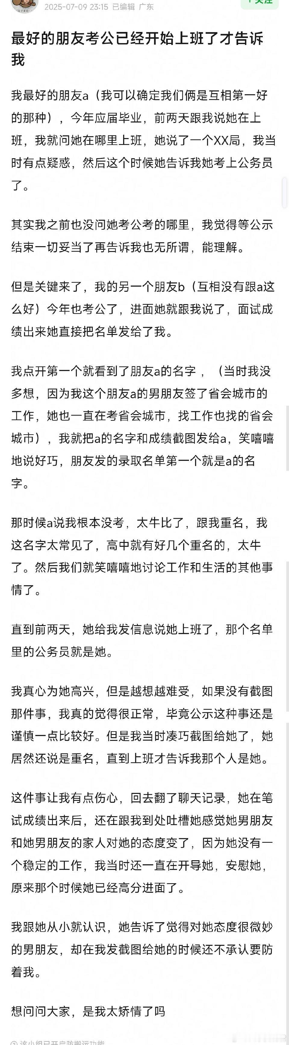 最好的朋友考公已经开始上班了才告诉我​​​​