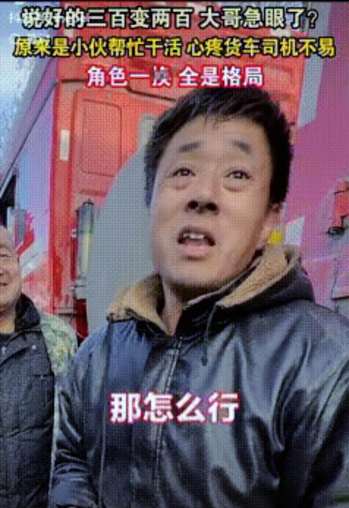 见过坐地起价的嚣张，没见过主动降价的实在！陕西货车司机这波“争执”，看完心里暖