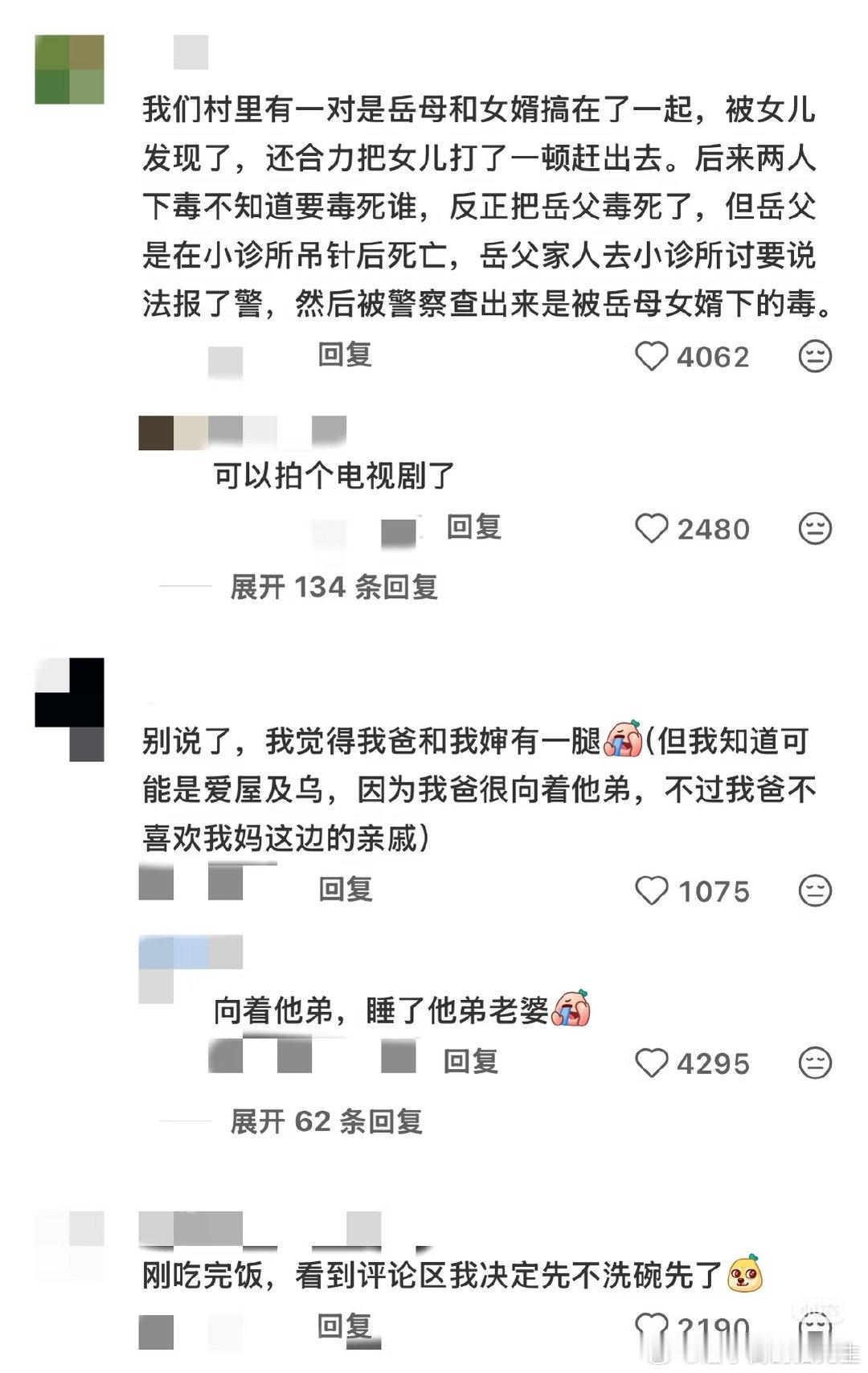 那些炸裂的亲戚关系​