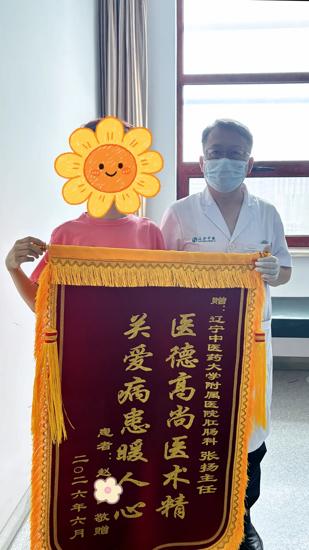 顽固性便秘患者。来自顽固性便秘患者的锦旗，感谢信任！治疗三个月，效果显...