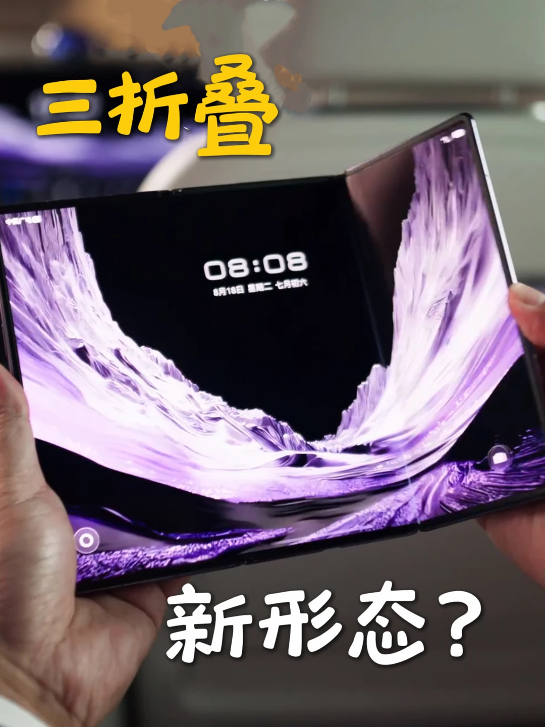 华为MateXT2怎么换了种折法？