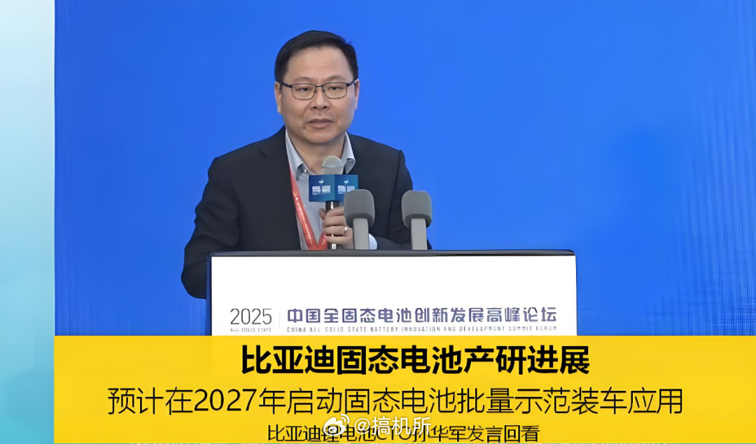 比亚迪宣布已经攻破全固态电池技术，60Ah全固态电池样品已成功下