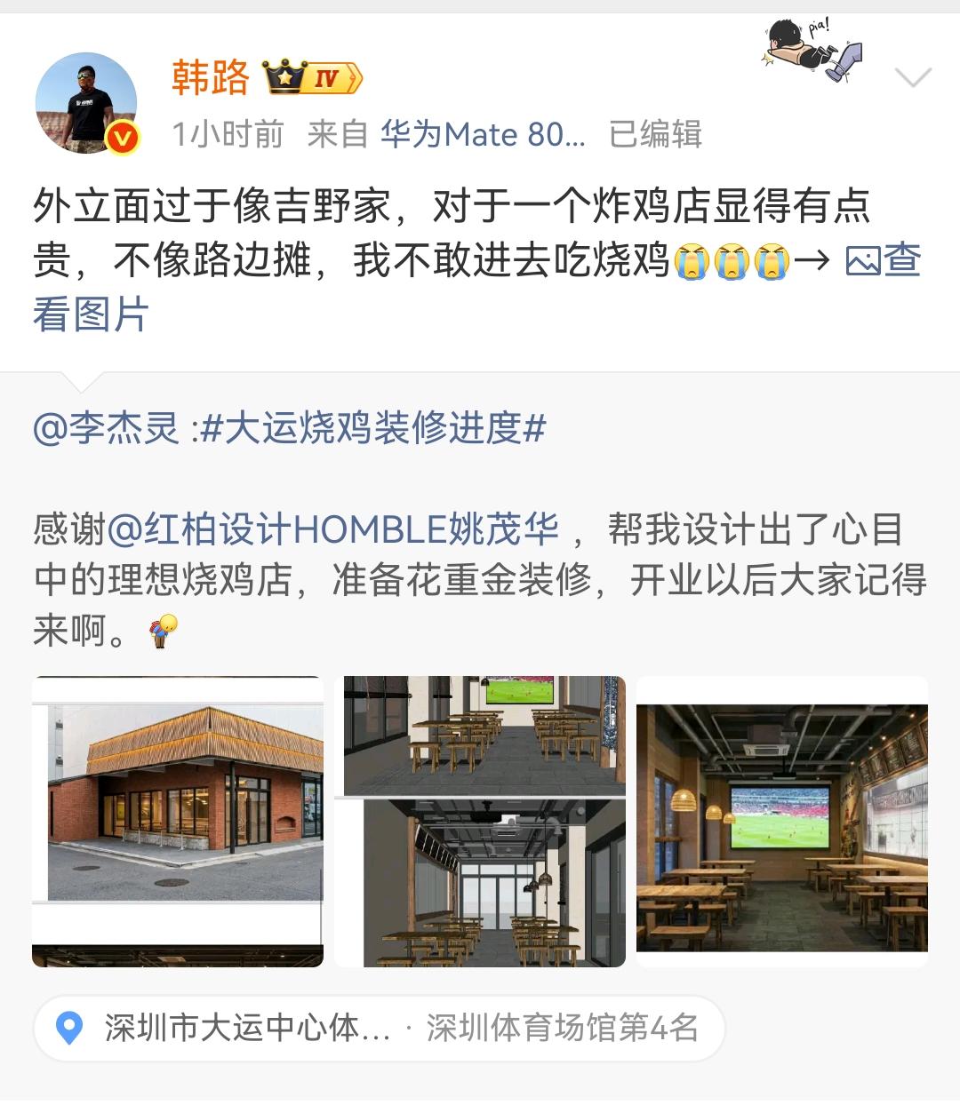 韩路：外立面过于像吉野家，对于一个炸鸡店显得有点贵，不像路边摊，我不敢进去吃烧鸡