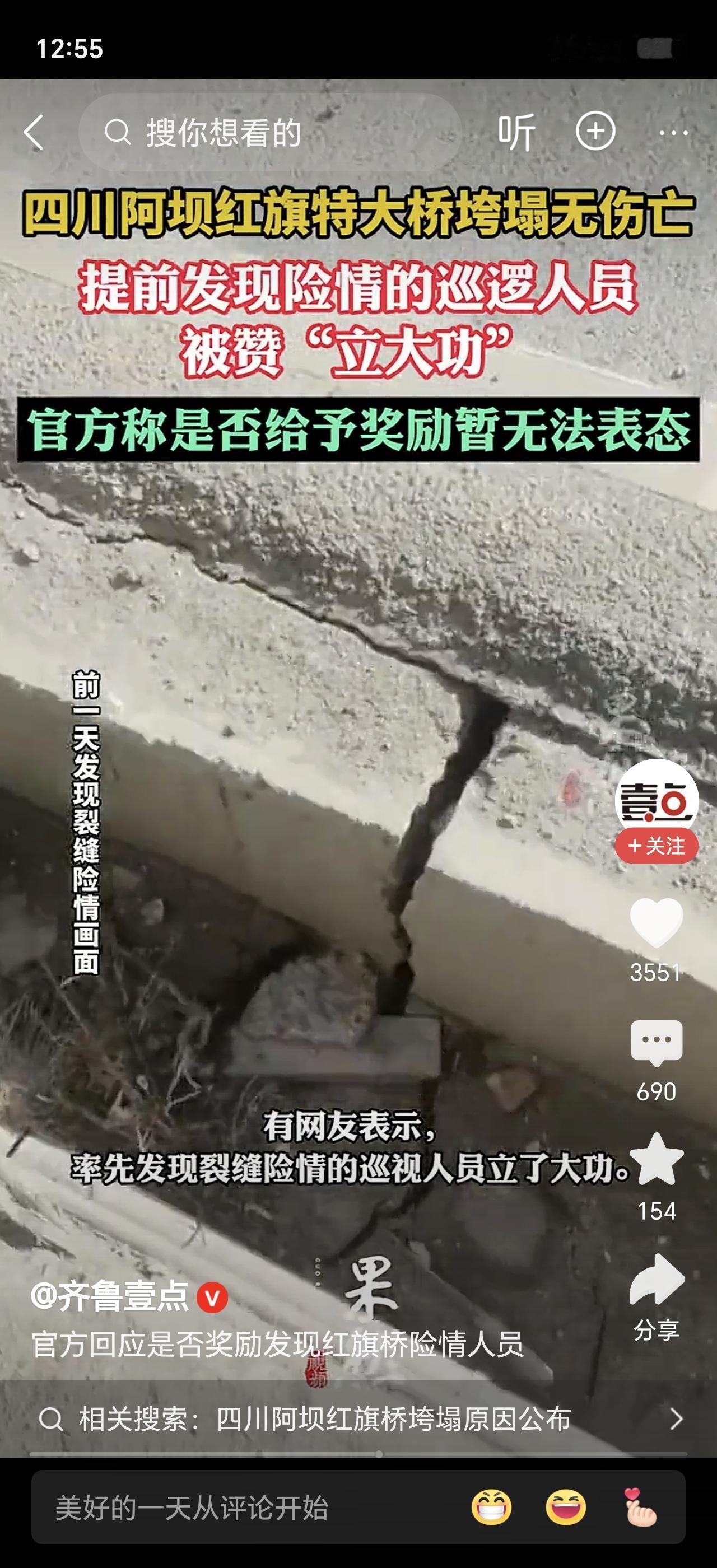 提前发现红旗桥10厘米宽的裂缝，救下无数人性命，这样的功臣该奖励吗？官方回应来了