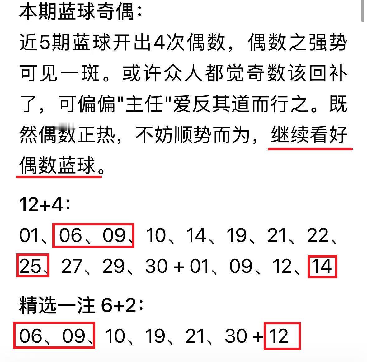 罕见形态！双色球开出3组二连号，连续两期拿下3+1。双色球26101期开奖号