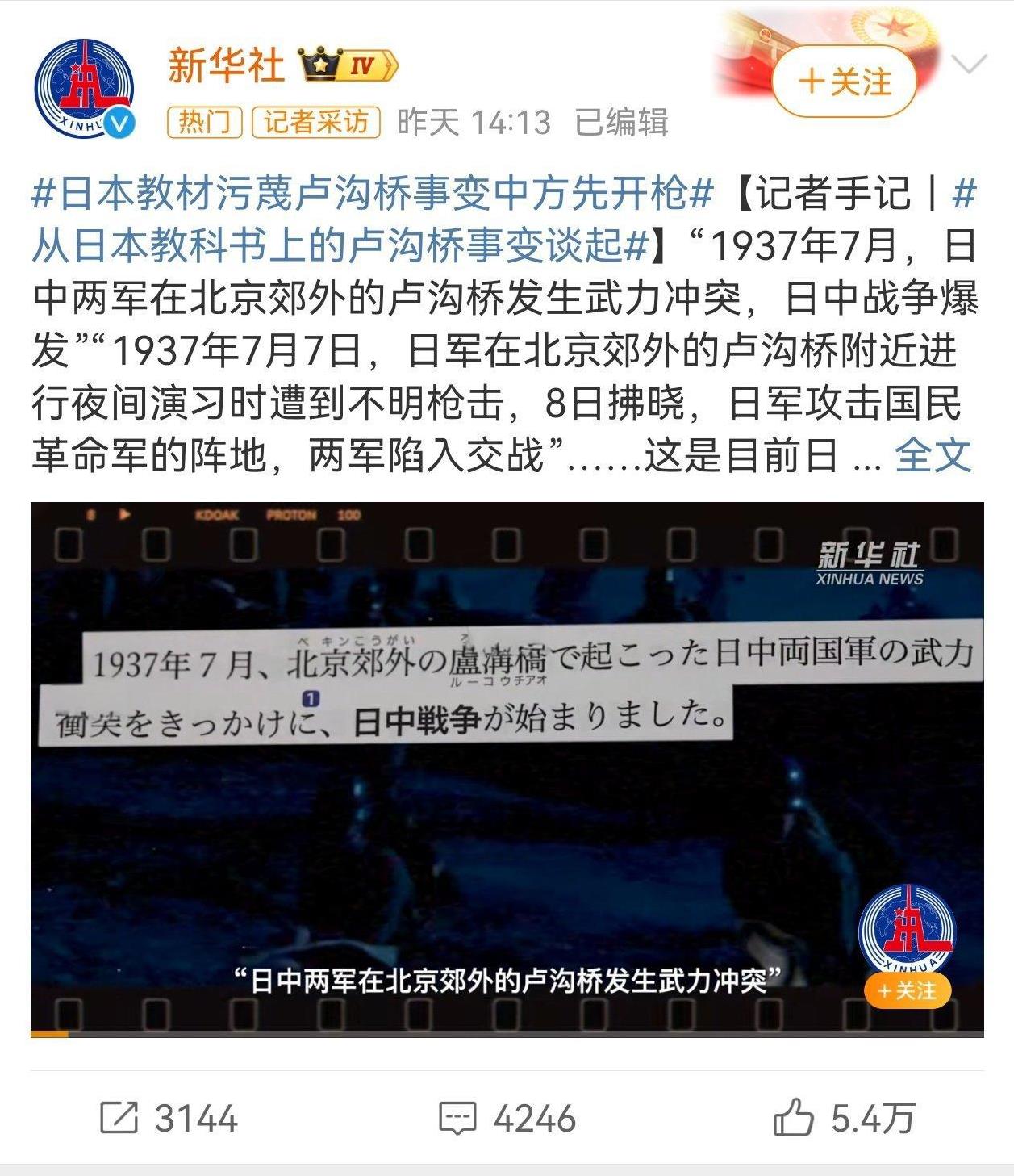 比较有意思的事情：一个战败国想要篡改历史成功的概率有多大？新华社的社媒更新：日