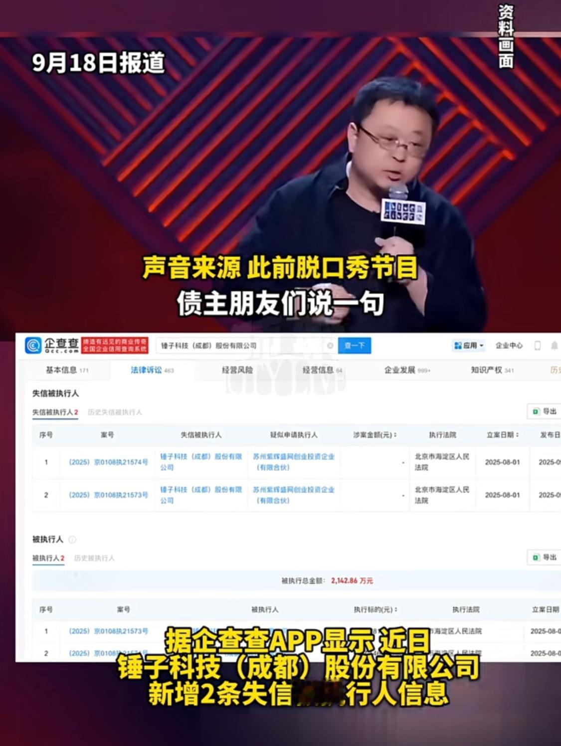 这几天老罗可能风头太盛了，有人把锤子科技8月1日被列为老赖的信息给重新翻了出来。