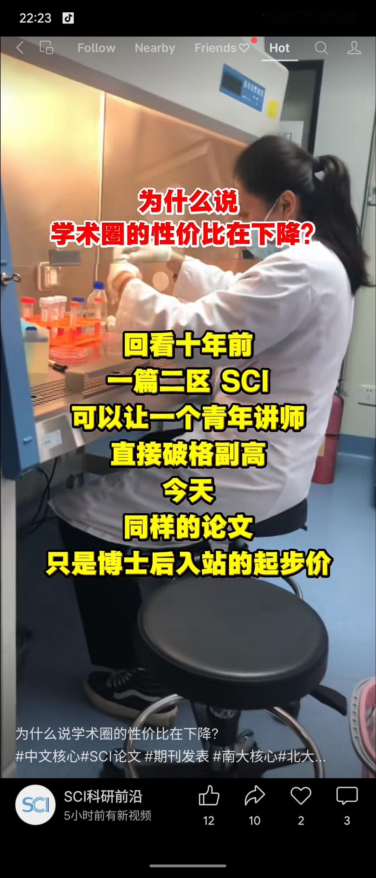 十年前，一篇二区SCI可助讲师破格晋升副高；如今，同等论文仅成博士后入站“起步价