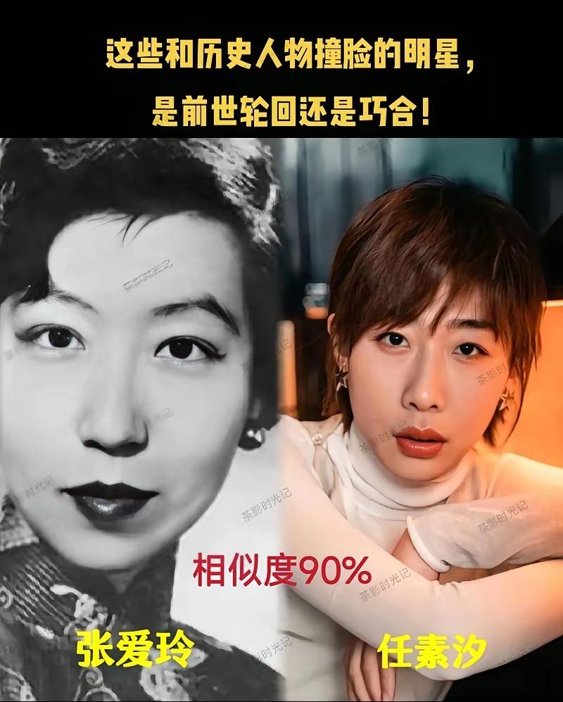 多位明星撞脸历史名人，超高相似度，到底是巧合还是岁月轮回？明星撞脸历史人物