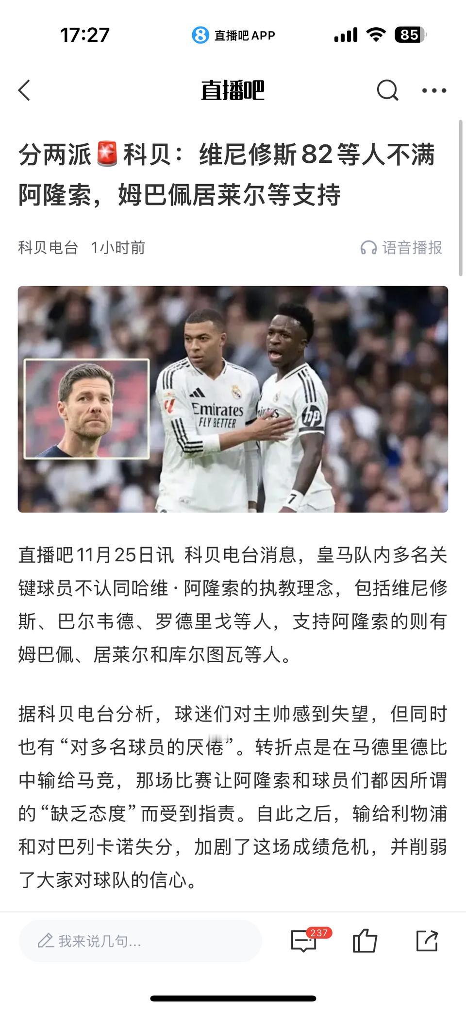 皇马队内现在反对阿隆索的很多，也有支持阿隆索的。主要就看出场时间，给多的都支