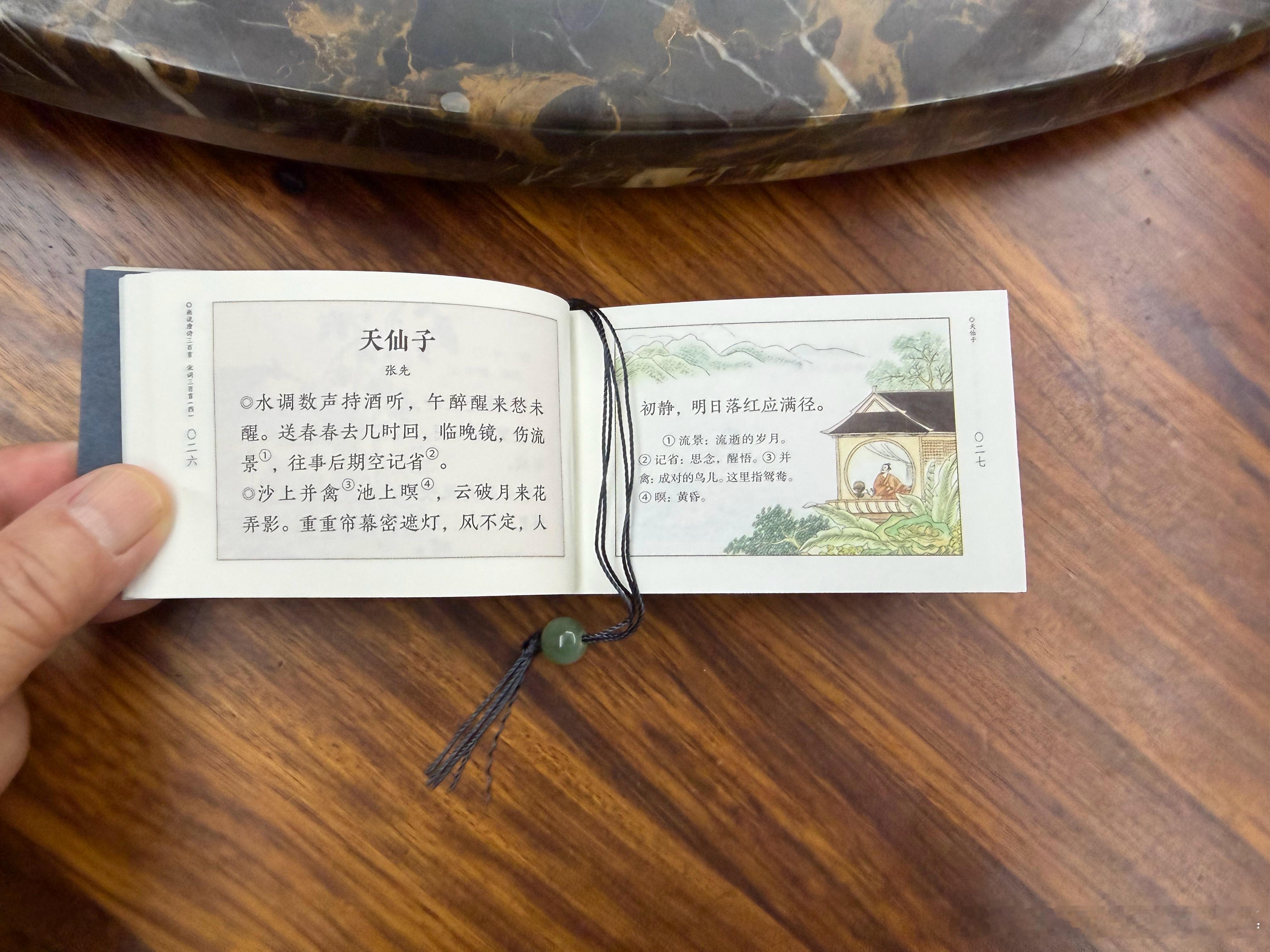 宋词二首鉴赏图中展示的是北宋词人张先的两首经典词作《青门引》与《天仙子》，均出自