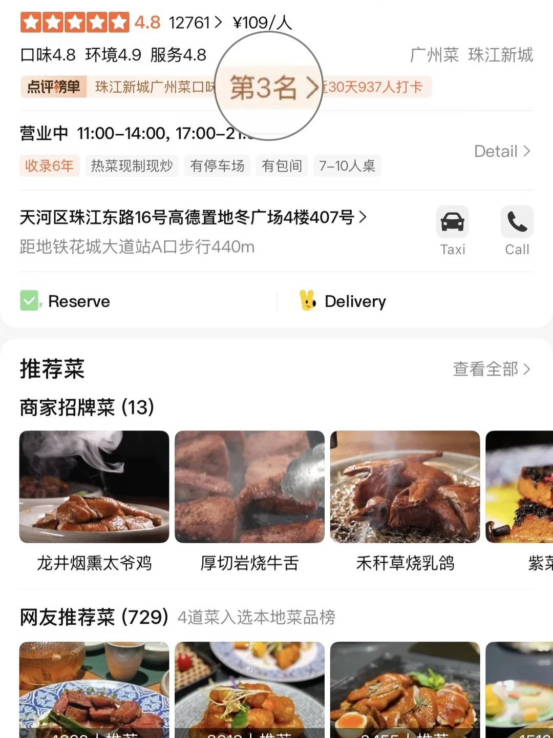 果然是广州数一数二好吃的。。。。（不贵🥹）