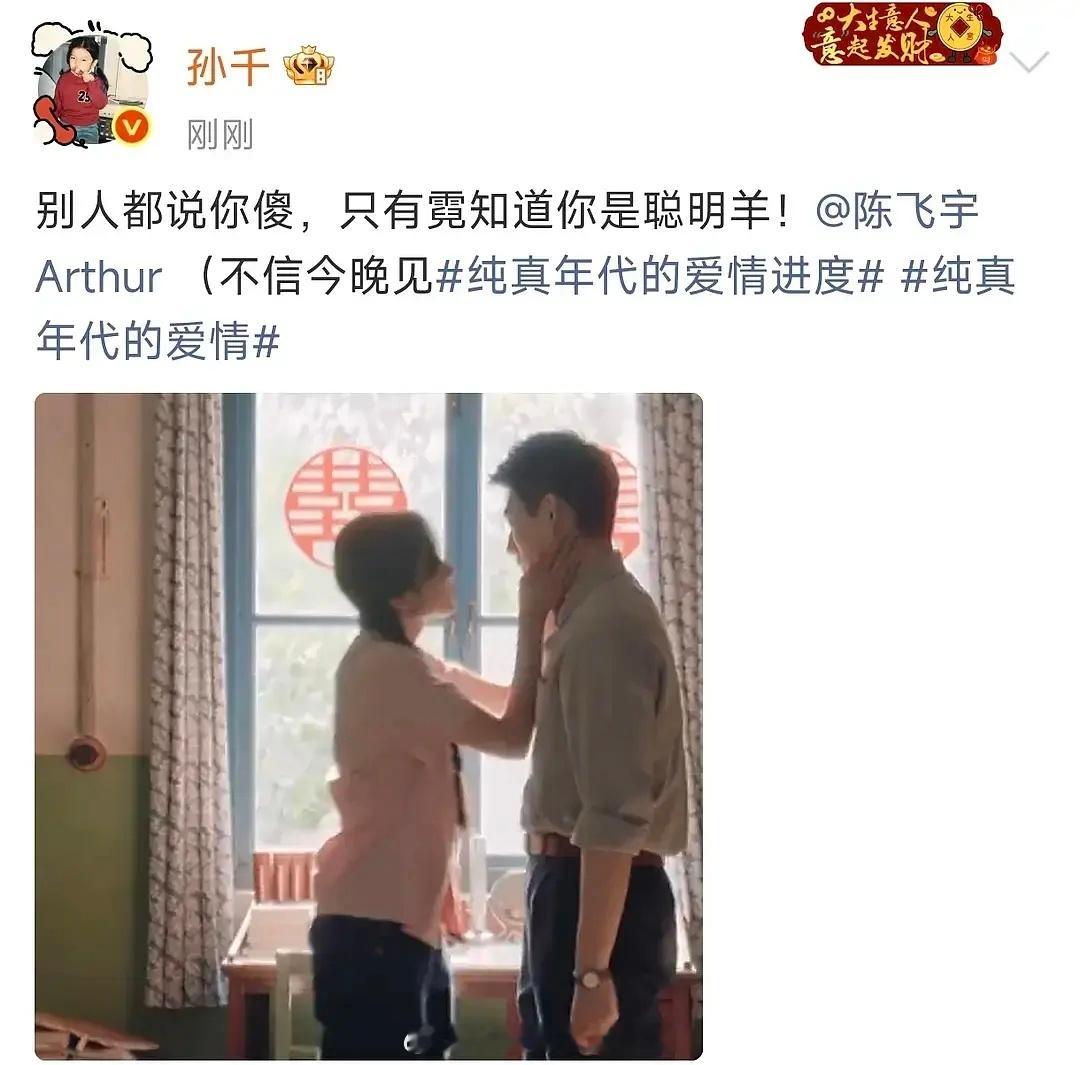 孙千和陈飞宇这是疯狂发糖、猛喂CP粉啊！啥时候线下撒糖？