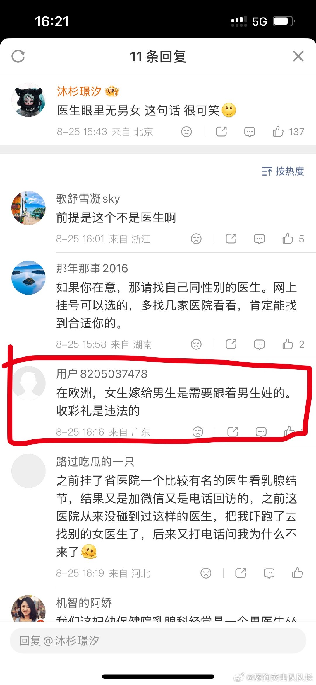 在一条讲男女医患关系的微博下看到了这么一条评论真觉得都快2027年了义务教育还是堪忧​