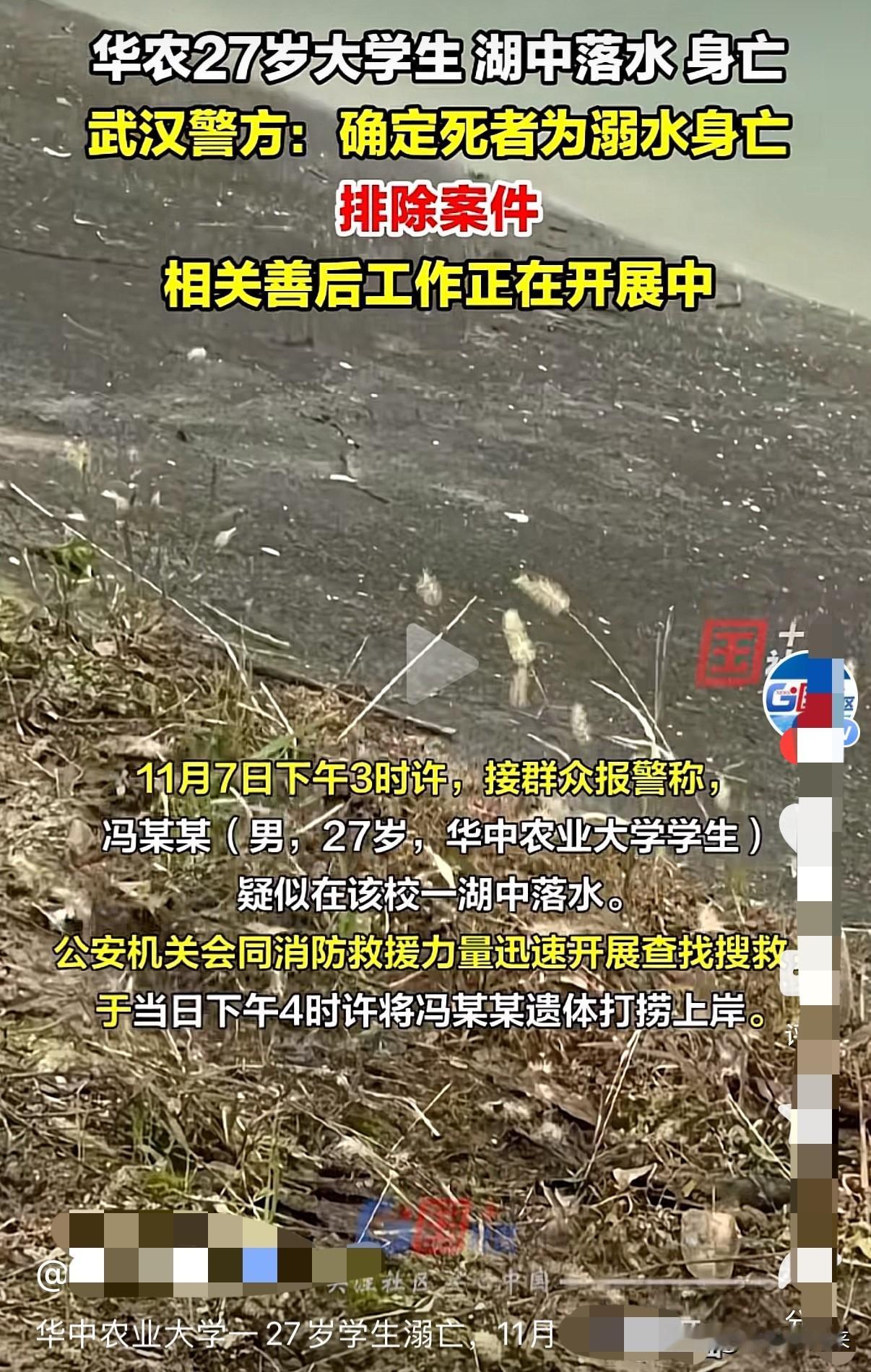 太可惜了，一个年轻的博士生陨落了！11月7日，位于武汉的华中农业大学一98年