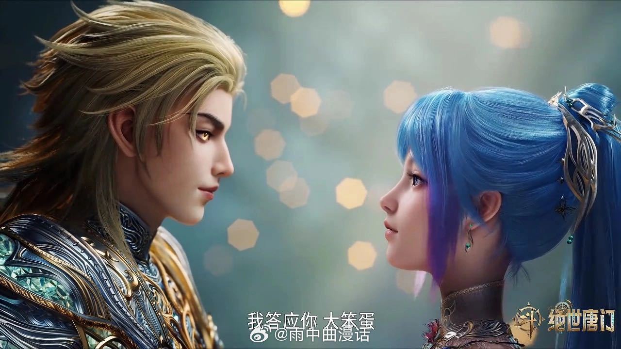 动漫斗罗2最新一集嗑撑着了新年迎喜番霍雨浩与唐舞桐在合体中真正领悟爱的真谛，双