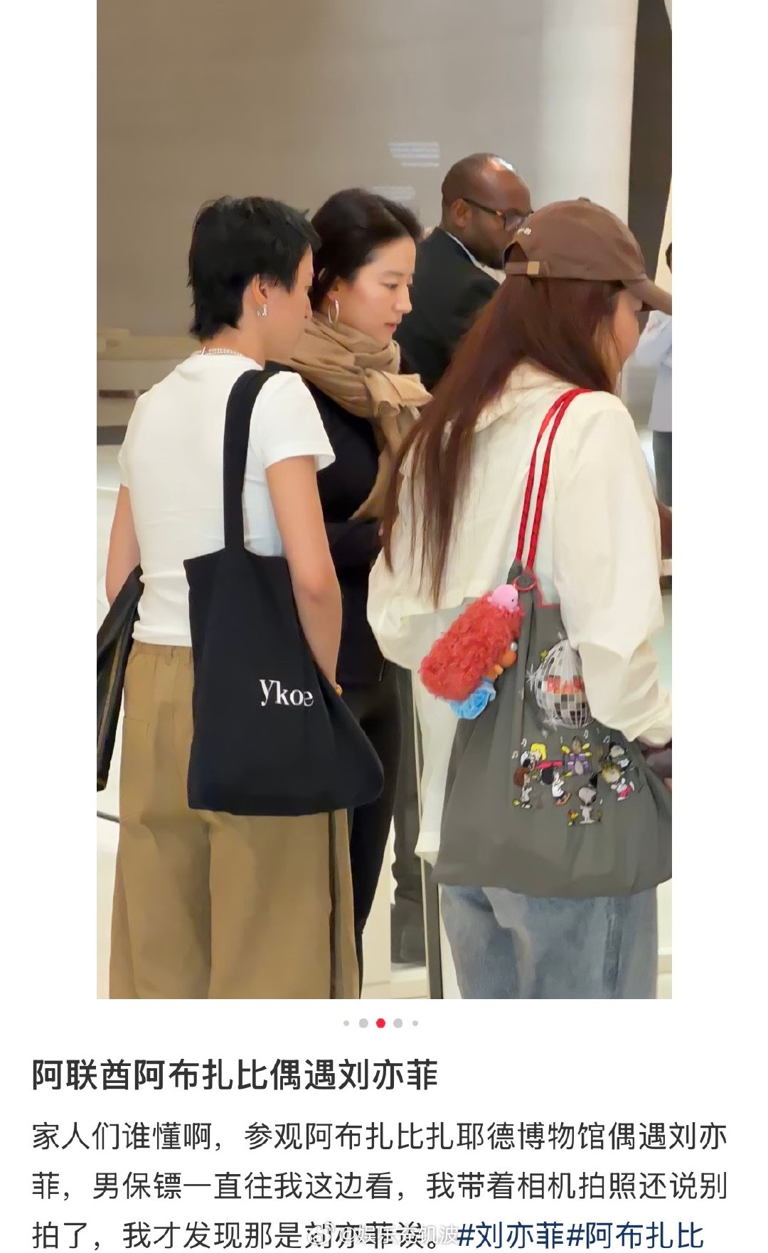 刘亦菲素颜逛阿布扎比博物馆看完茜茜的素颜，我连夜把我的化妆品都扔了（不是）