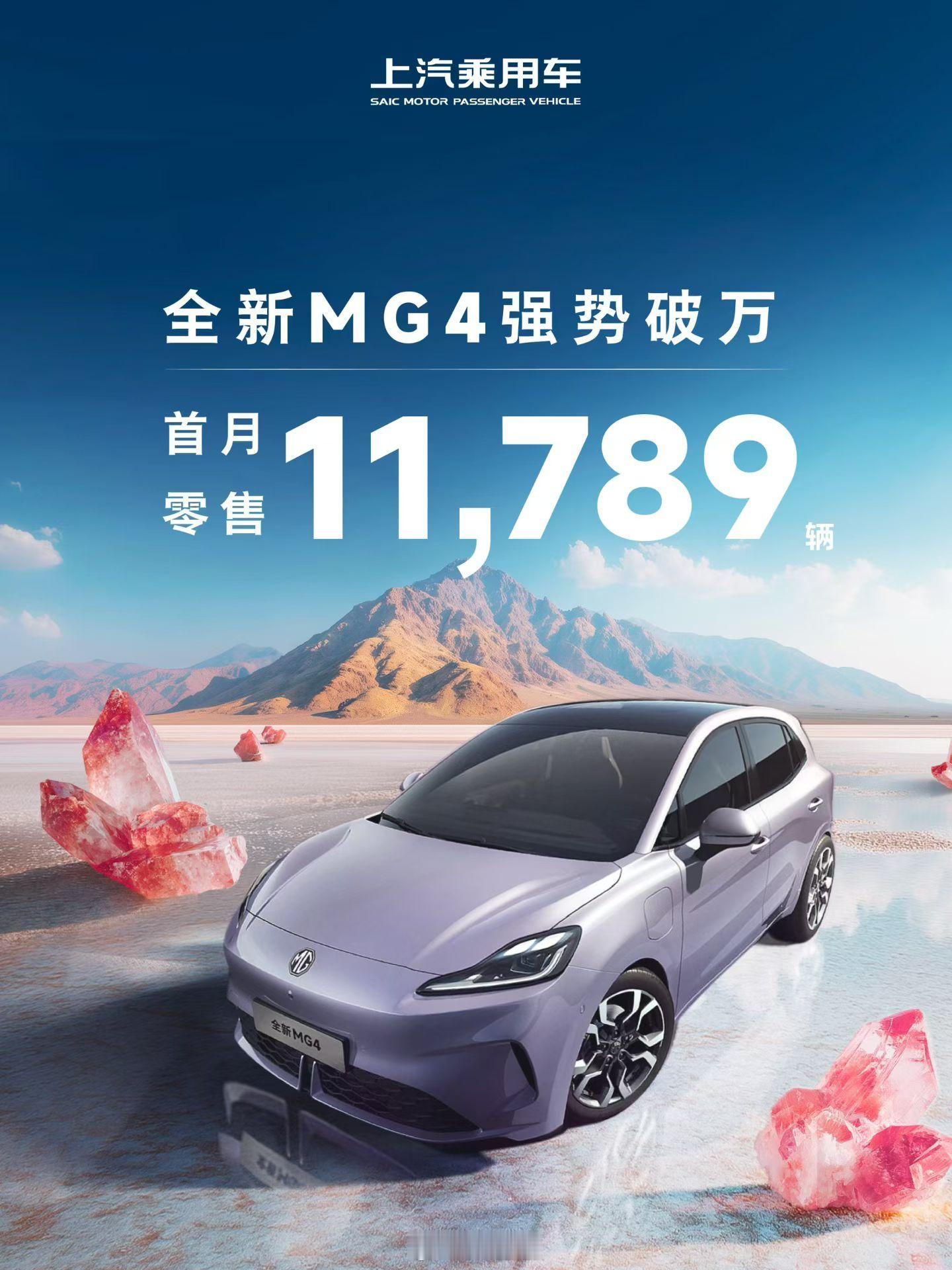 MG4算是在纯电小车市场打出了一片天就看后续能否站稳脚跟了，目前看星愿还是最强的