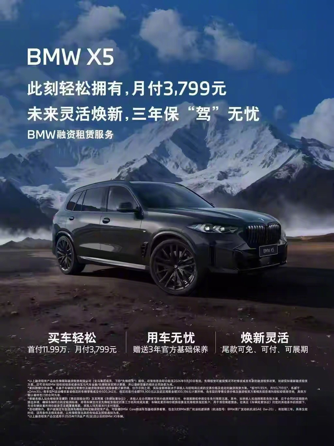 为了卖车，宝马X5也加入到低首付、低月供、到期灵活处置的营销阵营里了。这种模式，