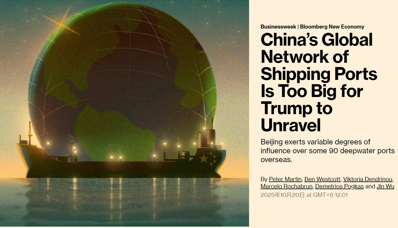 中国的全球航运港口网络彭博社的文章介绍了中国在全球航运港口网络中的地位。港口成为