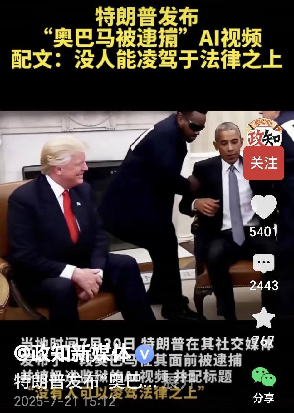 特朗普发了一个奥巴马被逮捕的Ai视频，配文是“没人能凌驾于法律之上。”在网上迅速