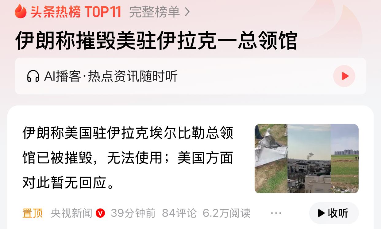 奇耻大辱，羞愧难当！美国总领馆被炸没了，但这只是开始。就在昨天（3月2日），美