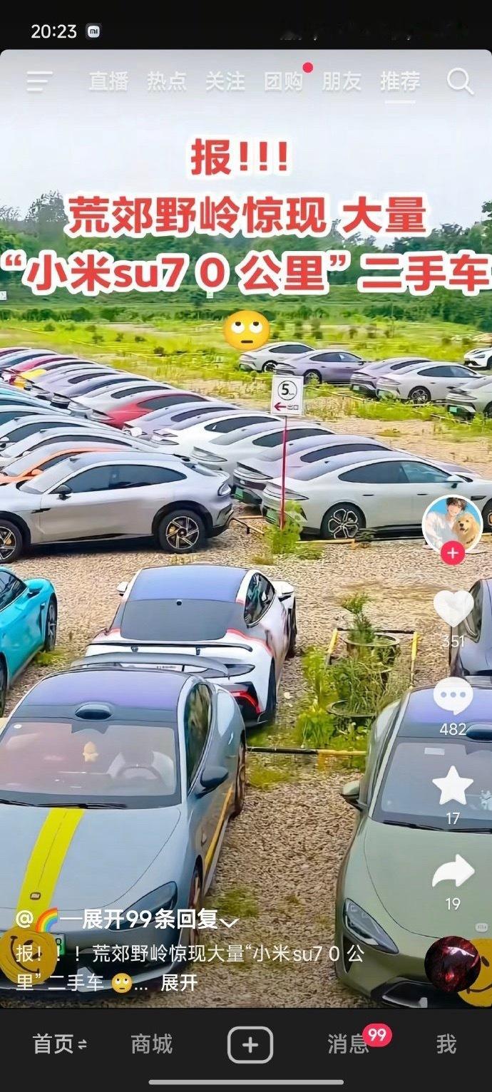 小米汽车合肥车友会聚会，被说成是荒山野岭的0公里二手车。通过这个案例你就能看出，