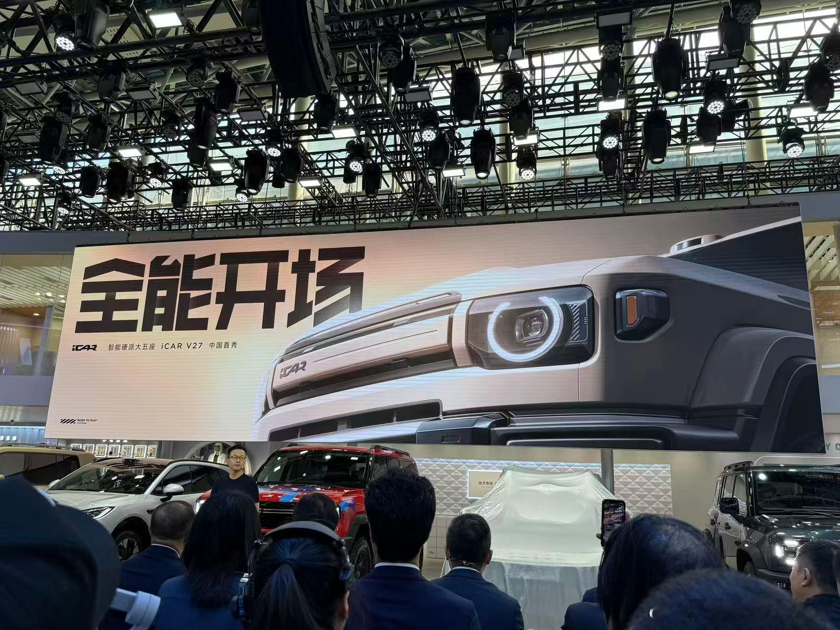 iCARV27首发亮相。新车作为iCAR品牌首款增程动力中大型SUV，也是V系