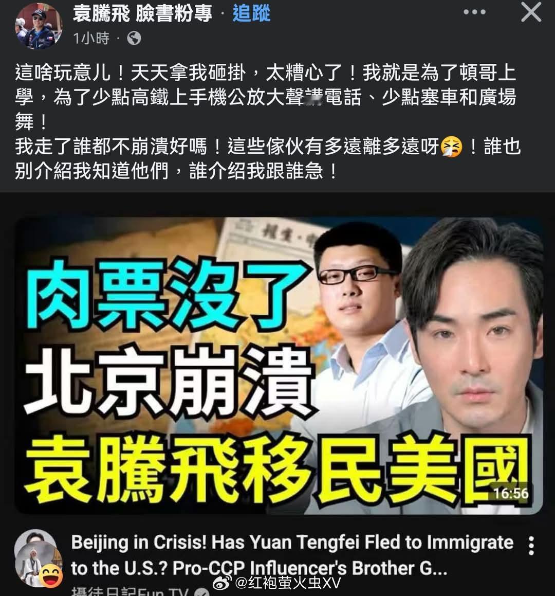 八炯碰瓷袁腾飞。袁腾飞不领情，说“这些家伙有多远离多远”。​​​