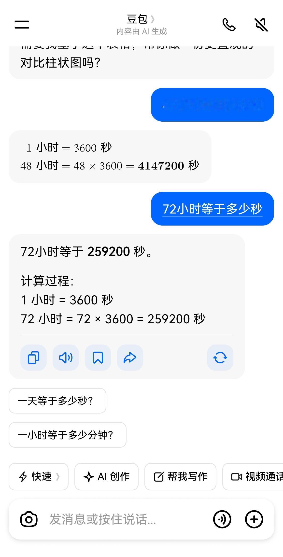 豆包为什么算不对48小时等于多少秒？今天我发现了豆包一个有意思的小bug，她好