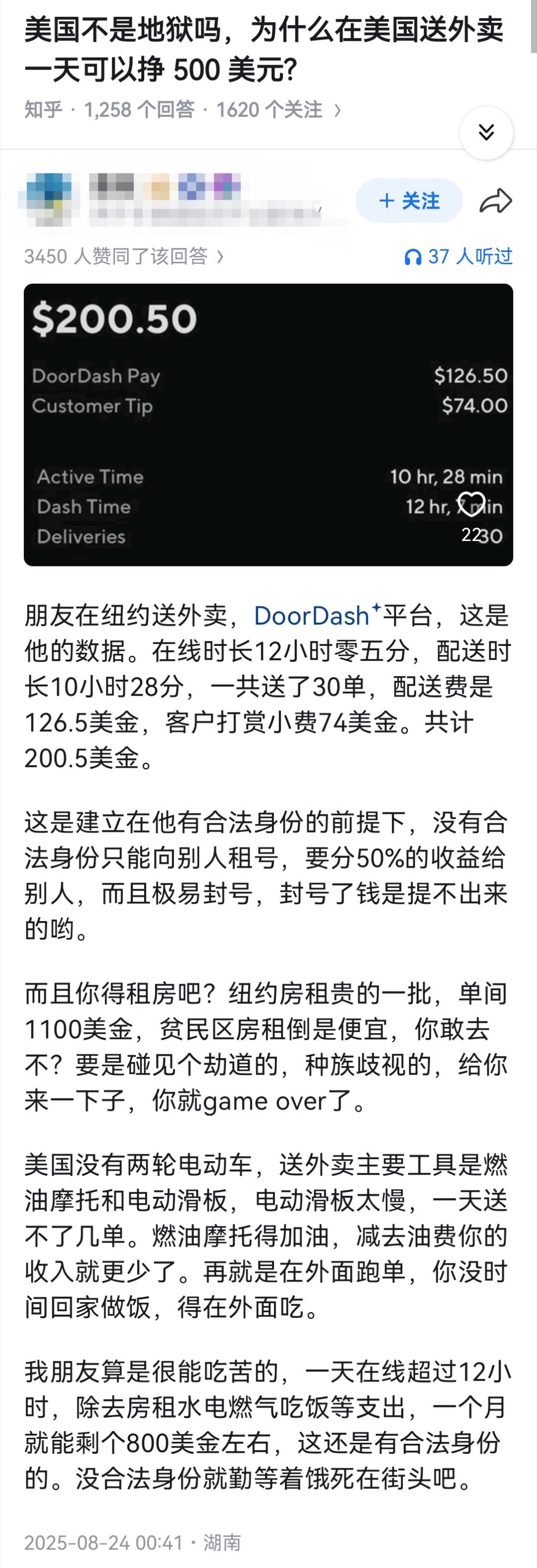 美国不是地狱吗，为什么在美国送外卖一天可以挣500美元?